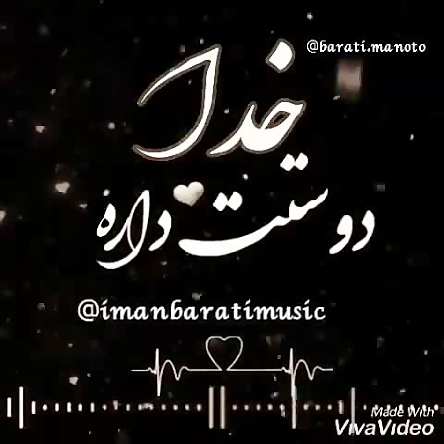 اهنگ خدادوستت داره