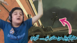 هواپیمای لعنتی! | Call of Duty...