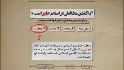 آیا کشتن مخالفان در اسلام جایز...