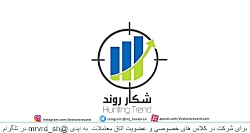 تحلیل روزانه بورس تهران (1399/...