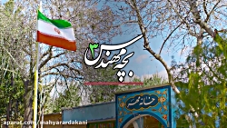 تیتراژ پایانی سریال بچه مهندس...