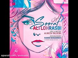 آهنگ علی لهراسبی صورت