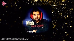 آهنگ خواب از امید آمری