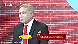 خنده دارترین اخبار طنز افغانی...