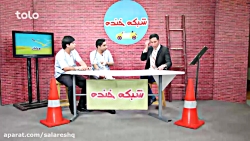 خنده دارترین اخبار طنز افغانی...