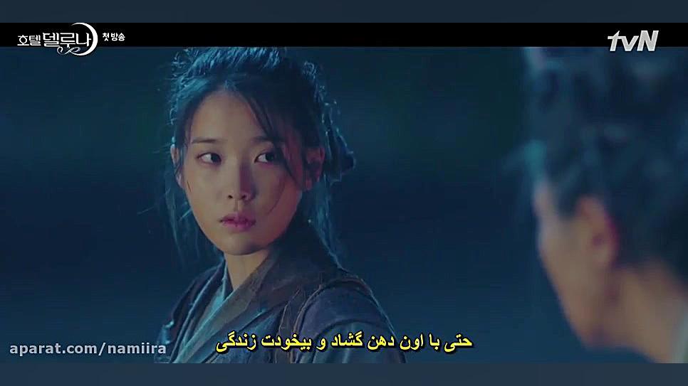 قسمت 1 سریال کره ای هتل دل لونا (بازیر نویس چسبیده فارسی) زمان4398ثانیه
