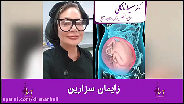 فیلم زایمان سزارین در اتاق عمل کلینیک پوست