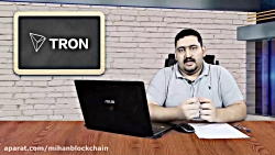 تحلیل بنیادی شبکه ترون و ارز د...