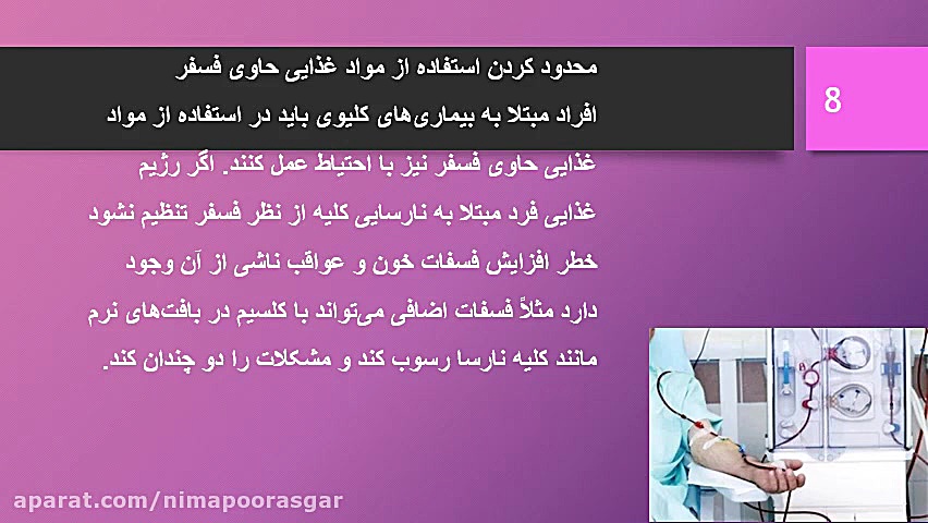 تغذیه در دیالیز پژمان جمشیدی