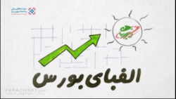 آموزش رایگان بورس