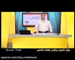 راهنمای معلم برای تدریس ریاضی...