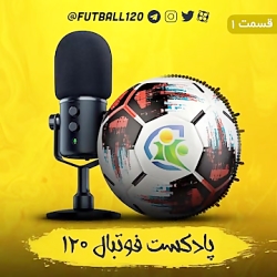پادکست فوتبال ۱۲۰ || قسمت ۱ ||...