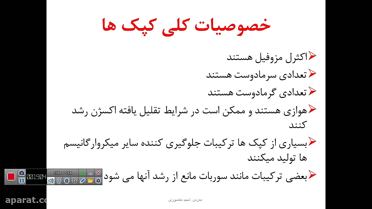 جلسه یازدهم میکروبیولوژی مواد غذایی سیروان خسروی