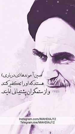 امام زمان و امام خمینی