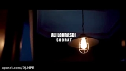 اهنگ جدید از علی لهراسبی....