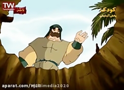 کارتون امام حسین(ع)