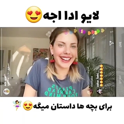 لایو ادا اجه