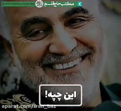 سخنان سپهبد شهید سردار حاج قاس...