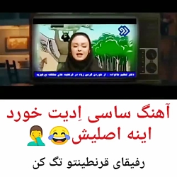 اصل آهنگ ساسی اینه