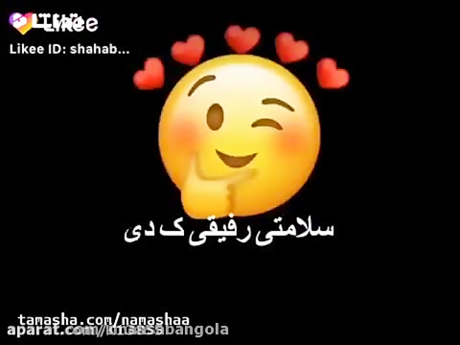 کلیپ رفیقانه