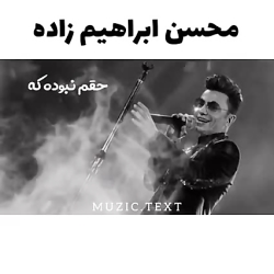 کلیپ نوشته(محسن ابراهیم زاده)
