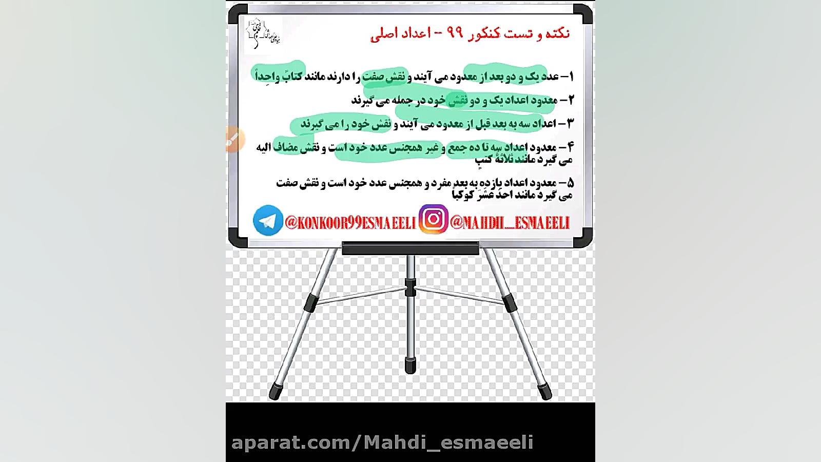 نکته و تست احتمالی کنکور ۹۹ - دکتر مهدی اسماعیلی عربی کنکور با دکتر مهدی اسماعیلی