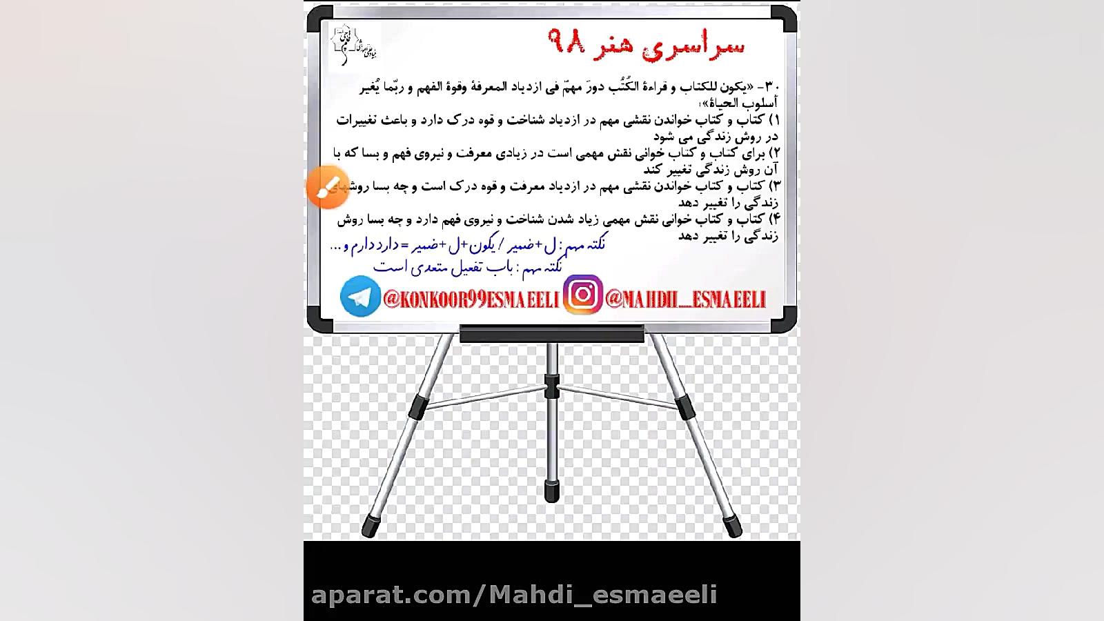 تست احتمالی عربی کنکور ۹۹ - دکتر مهدی اسماعیلی عربی کنکور با دکتر مهدی اسماعیلی