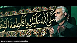 نماهنگ حاج قاسم سلیمانی