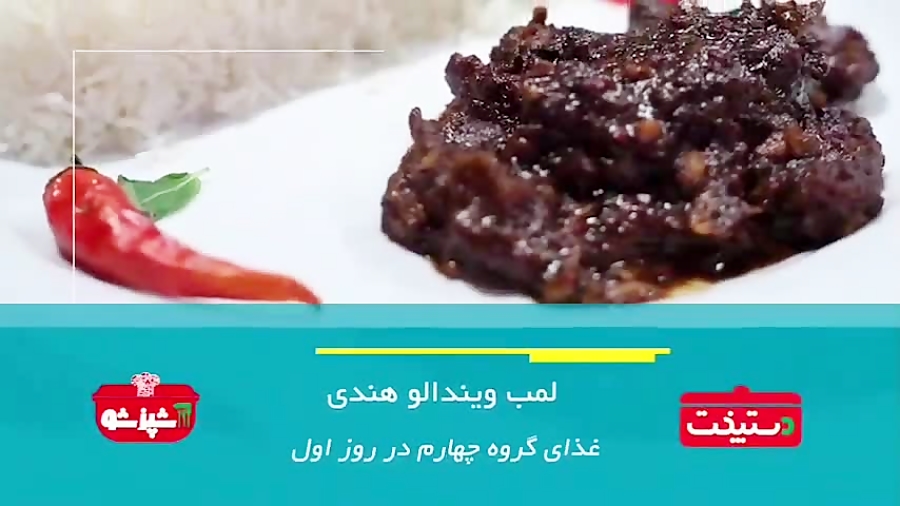 لمب ویندالو هندی