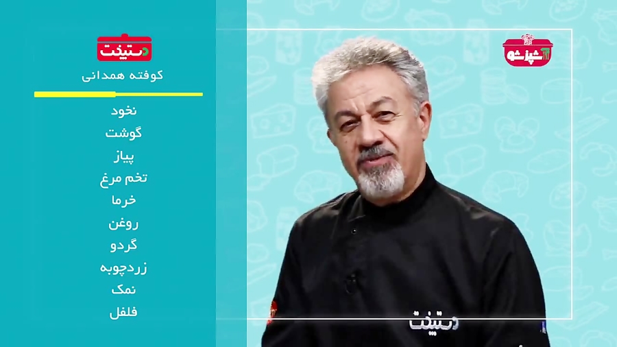 کوفته همدانی