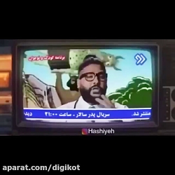 واکنش تند ساسی مانکن به تیکه ا...