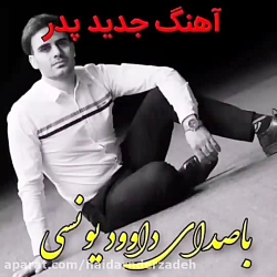 پدر نورقلب بی قرار... آهنگ عاش...