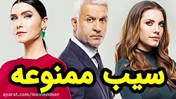 سیب ممنوعه  هالیت به خاک سیاه...