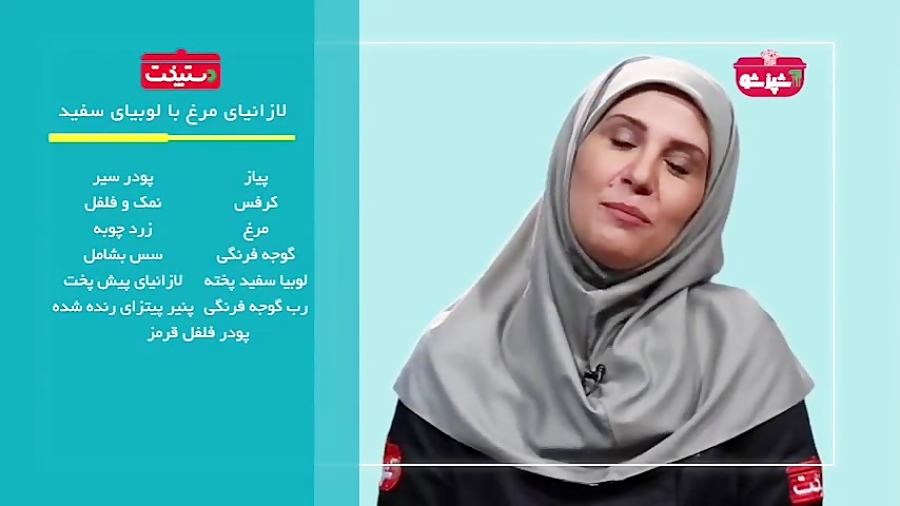 لازانیا مرغ با لوبیا سفید