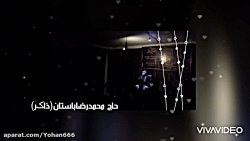 شورزیبا_لعنت بردشمنان مولاامیر...