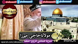حاجی میرزا تاجیک