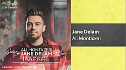 آهنگ علی منتظری به نام جان دلم