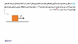 فیزیک دوازدهم: حل مسئله ای از...