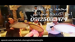 عروسی مذهبی 09125033474