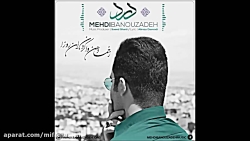 آهنگ جدید مهدی بانوزاده درد