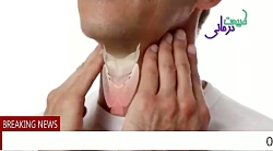 تیروئید و راههای درمان