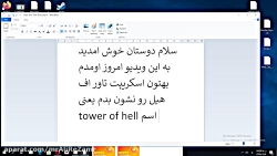 اسکریپت بازی tower of hell در روبلاکس  توضیحات خوانده شود