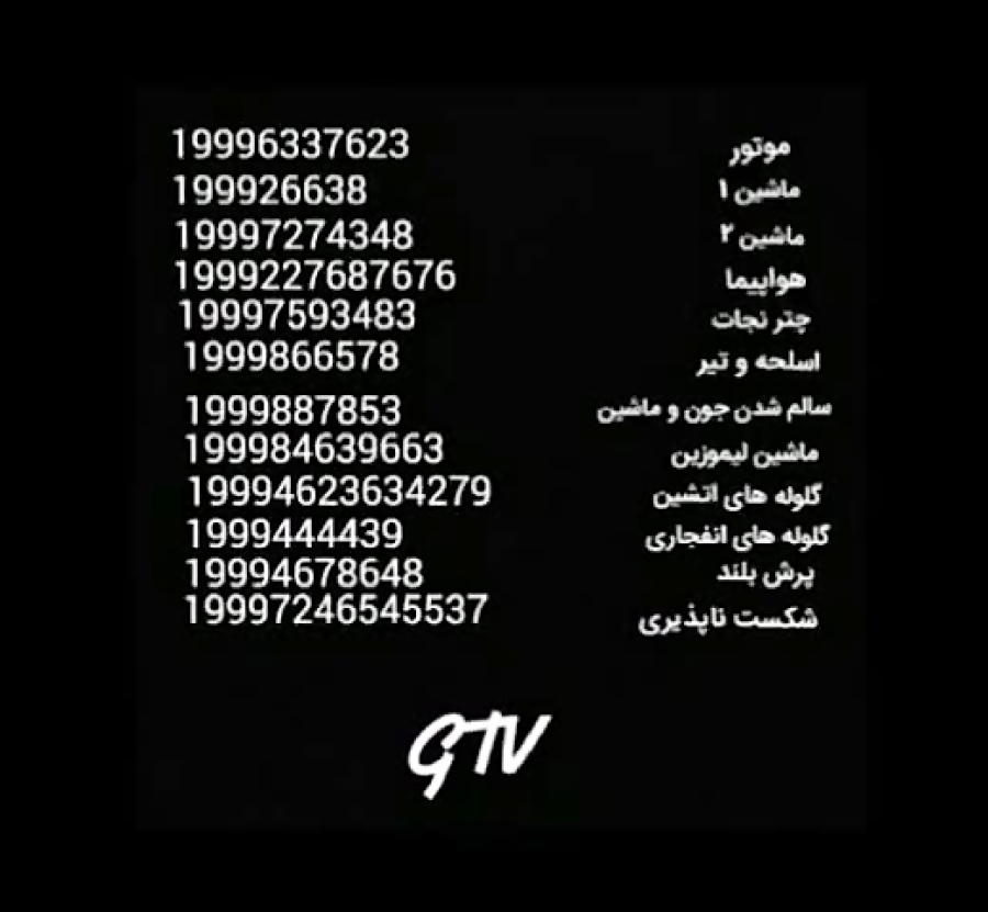 رمز های بازی GTA V