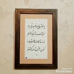 خوشنویسی و خطاطی تابلو با قاب و شعر دلخواه شما