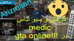 راز گرفتن و سیو کردن لباس پزشک یا دکتر(medic) در gtav online