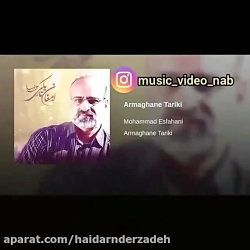 استاد محمد اصفهانی.. چه در دل...