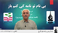 ویدیو آموزش درس 16 فارسی یازدهم
