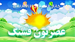 بهترین کلیپ عصر بخیر باموسیقی...