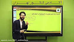 شیمی اکادمی کنکور- استاد دادخو...