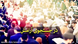 درجستجوی آرامش  استاد حسین انص...